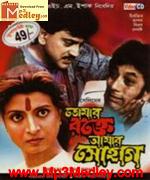 Tomar Rakte Amar Sohag 1993 song download